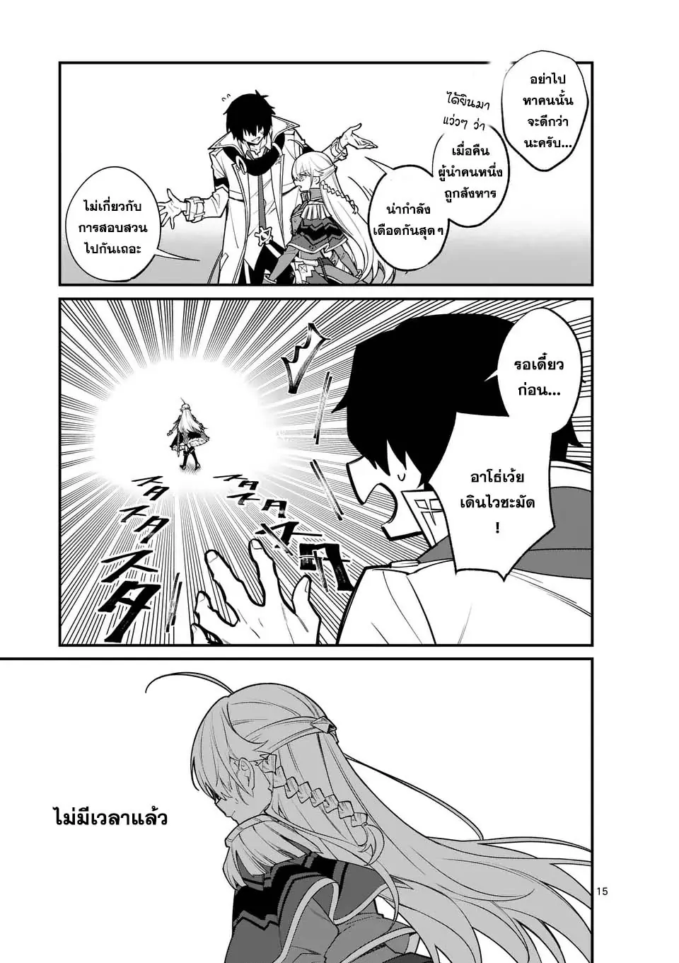 MAOU TOSHI ตอนที่ 4 15