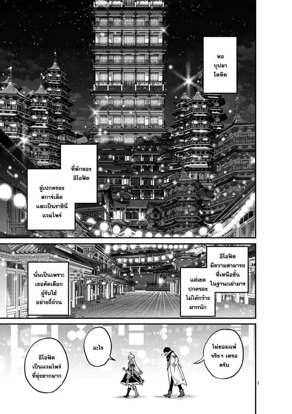 MAOU TOSHI ตอนที่ 5 1