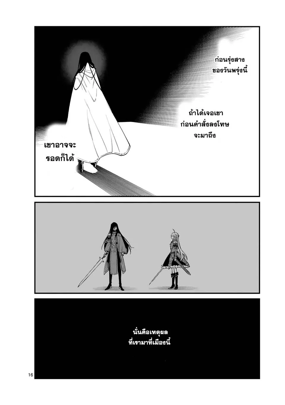 MAOU TOSHI ตอนที่ 4 16