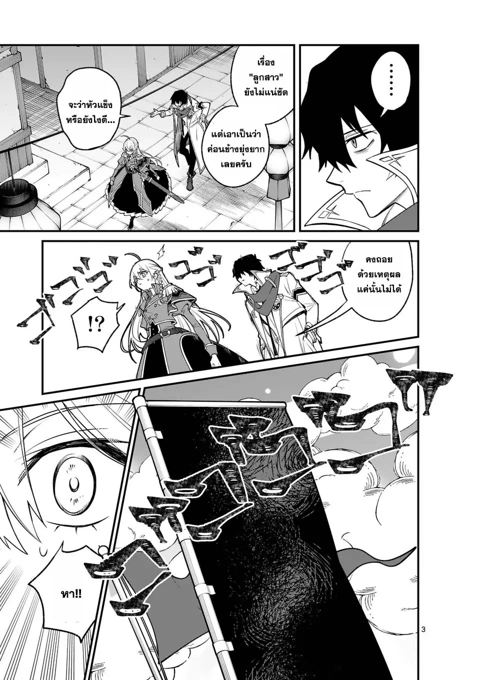 MAOU TOSHI ตอนที่ 5 3