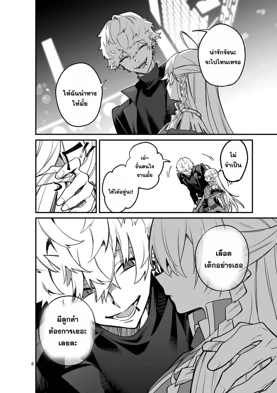 MAOU TOSHI ตอนที่ 5 6