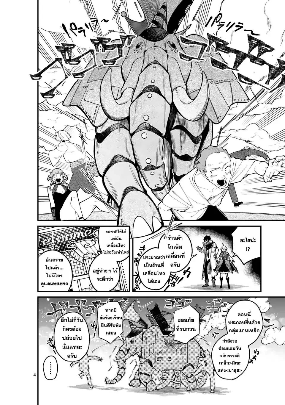 MAOU TOSHI ตอนที่ 5 4