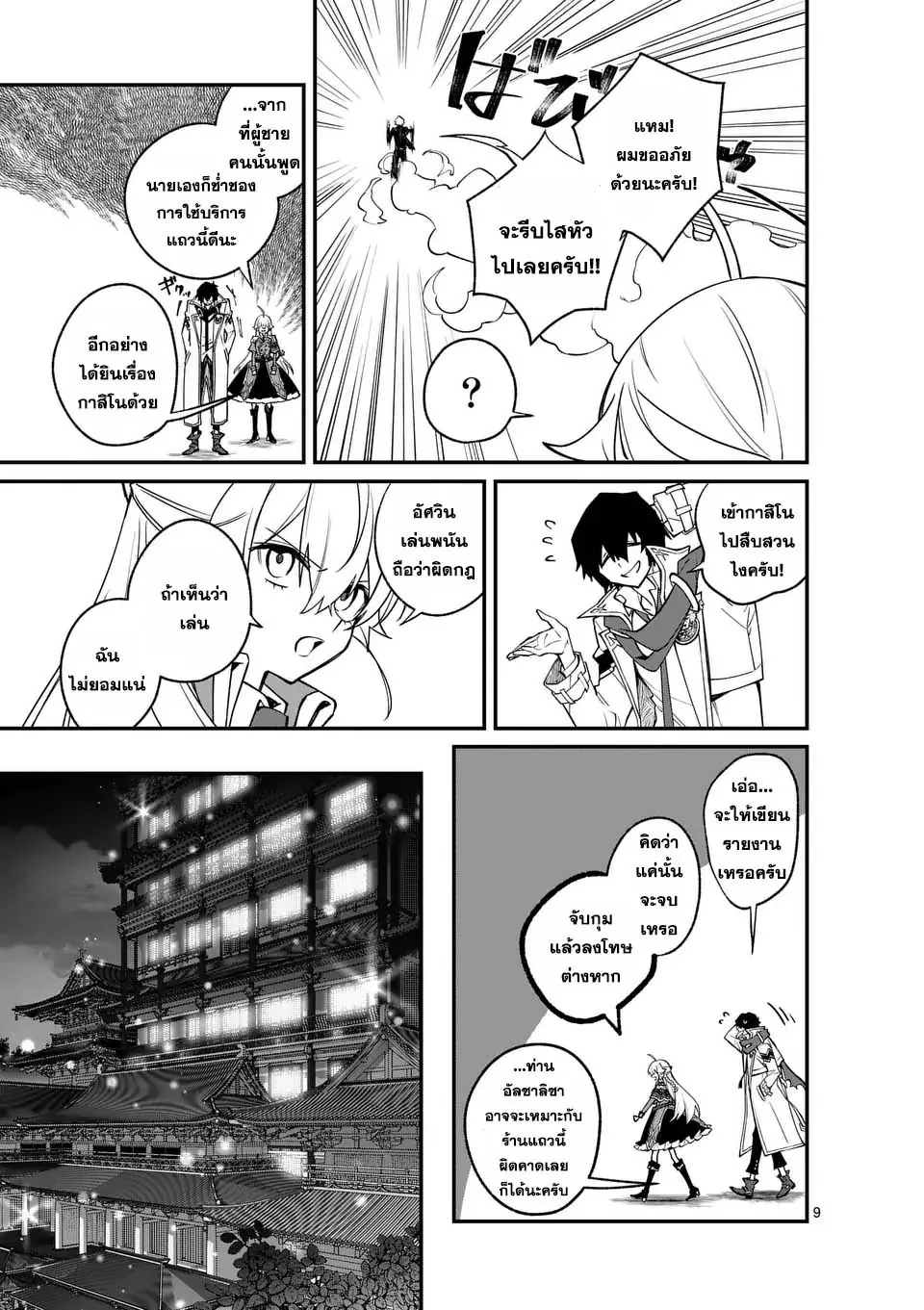 MAOU TOSHI ตอนที่ 5 9