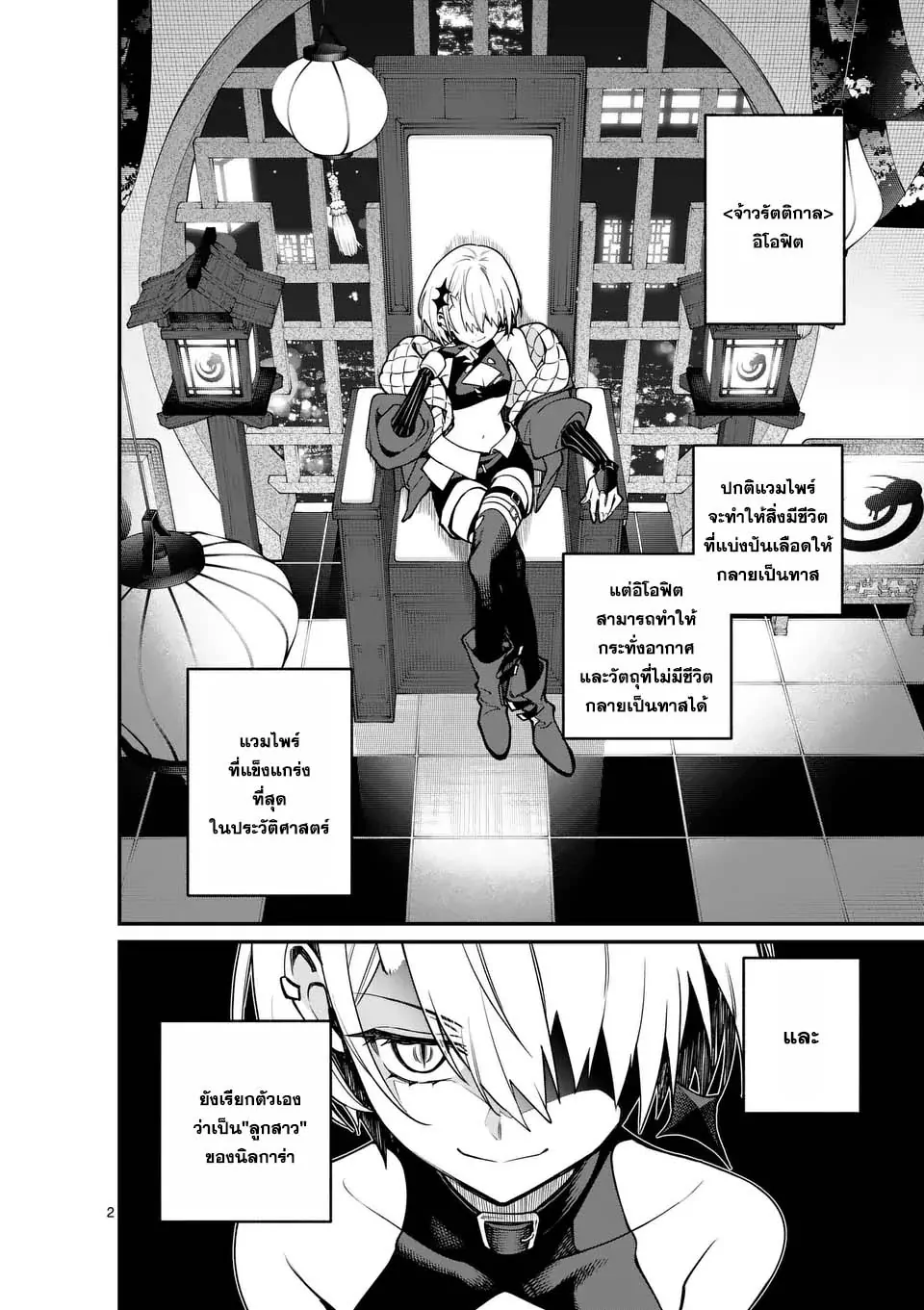 MAOU TOSHI ตอนที่ 5 2