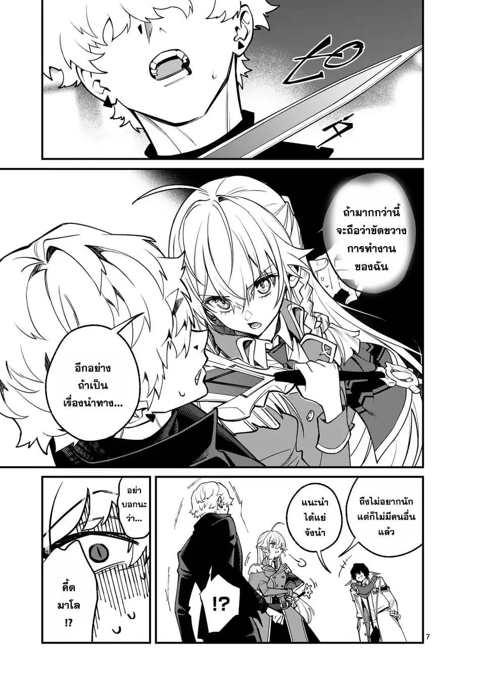MAOU TOSHI ตอนที่ 5 7