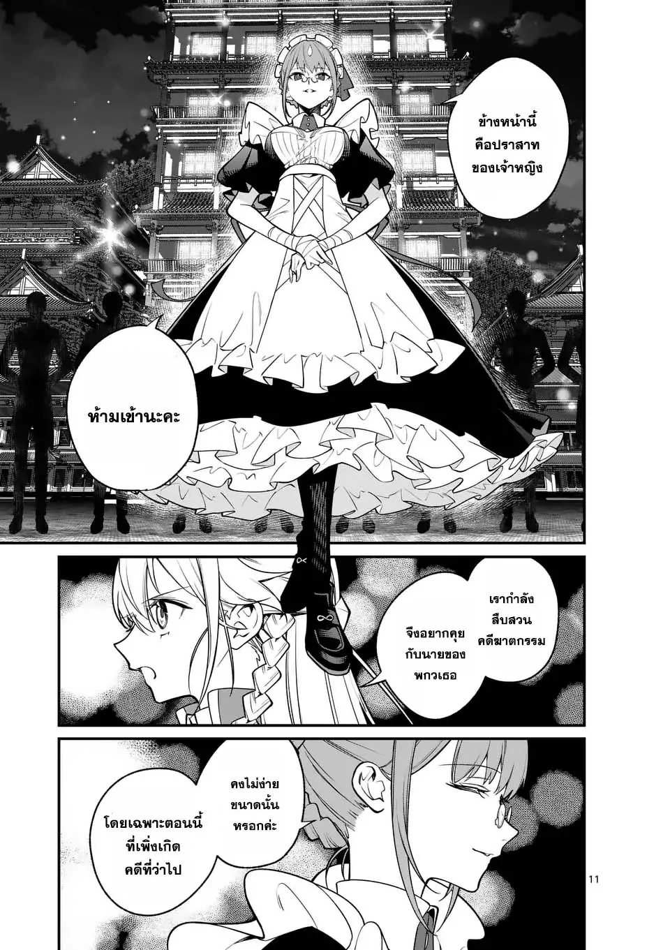 MAOU TOSHI ตอนที่ 5 11