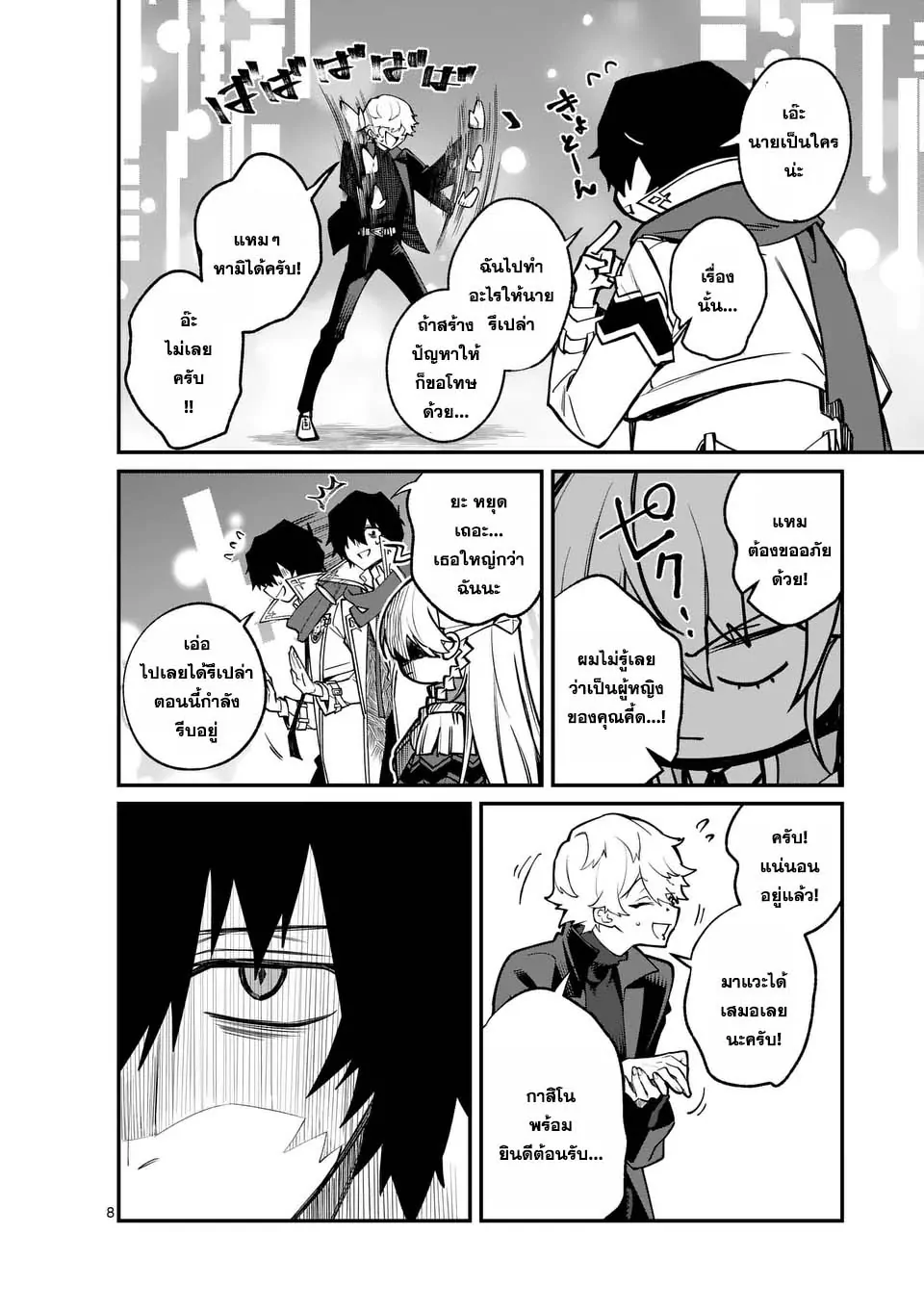 MAOU TOSHI ตอนที่ 5 8