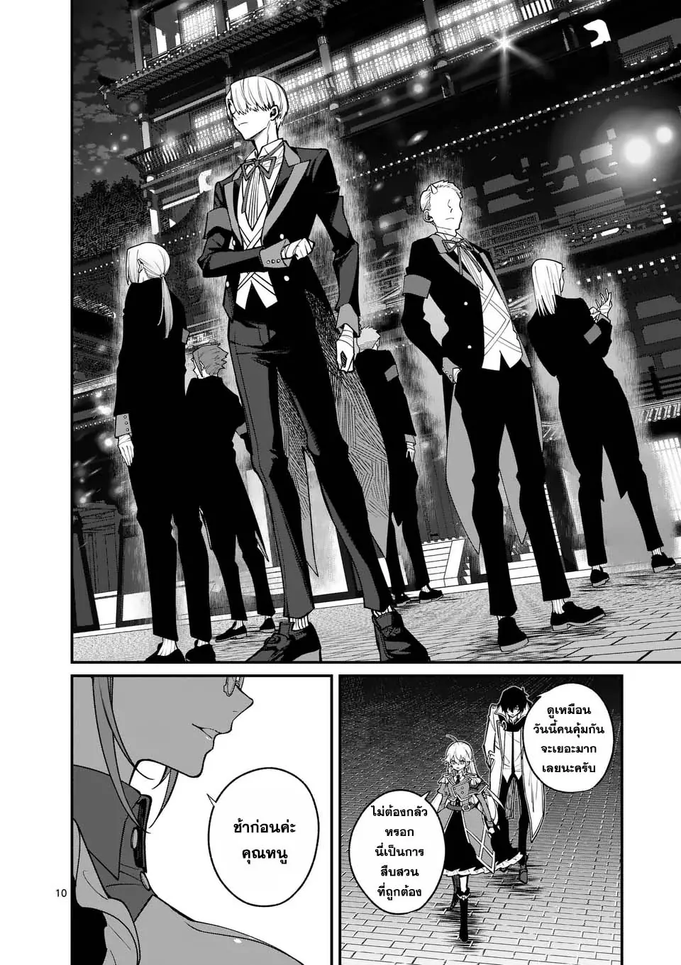 MAOU TOSHI ตอนที่ 5 10