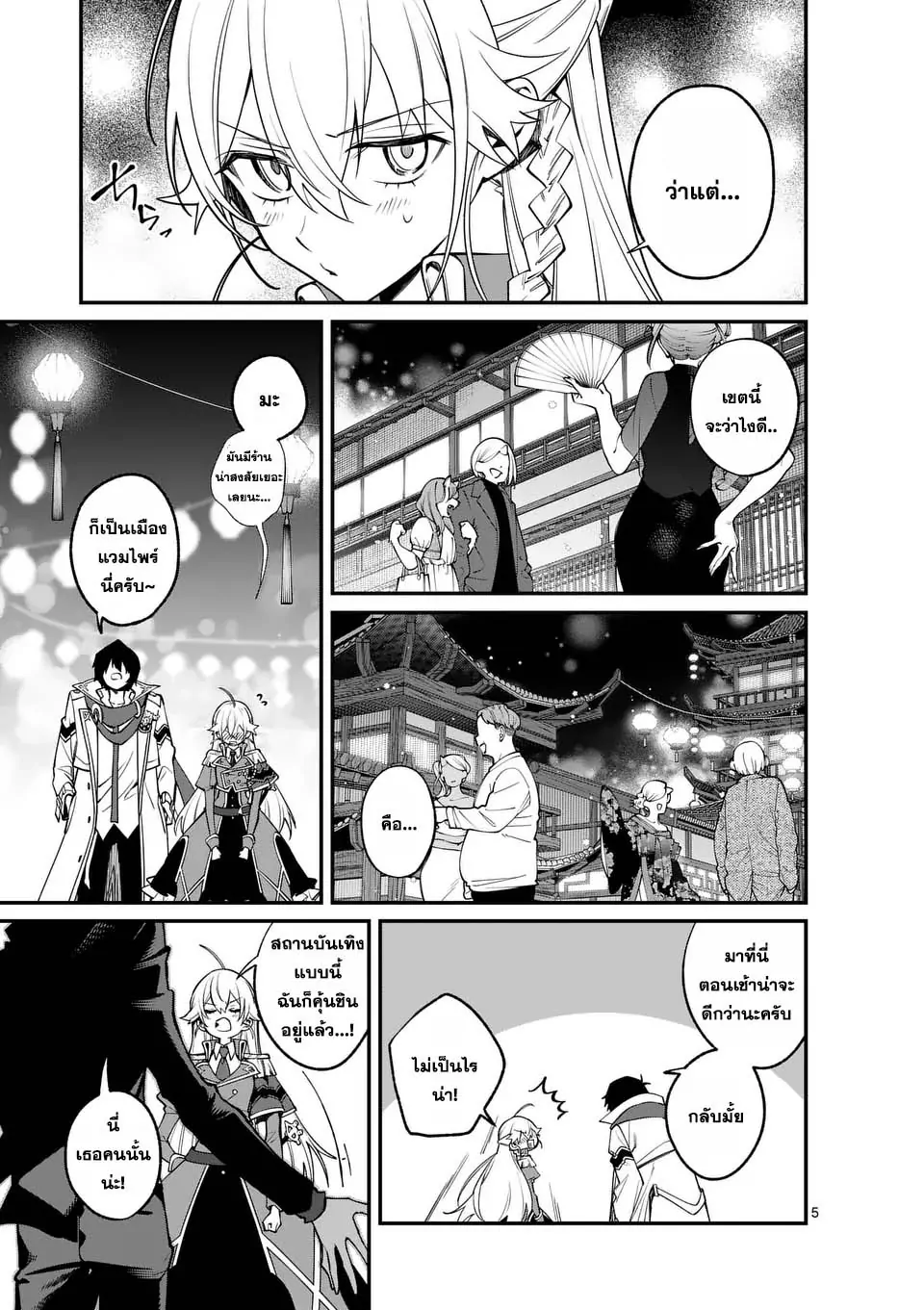 MAOU TOSHI ตอนที่ 5 5