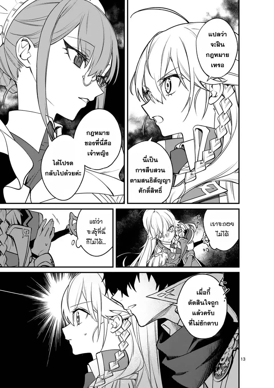 MAOU TOSHI ตอนที่ 5 13
