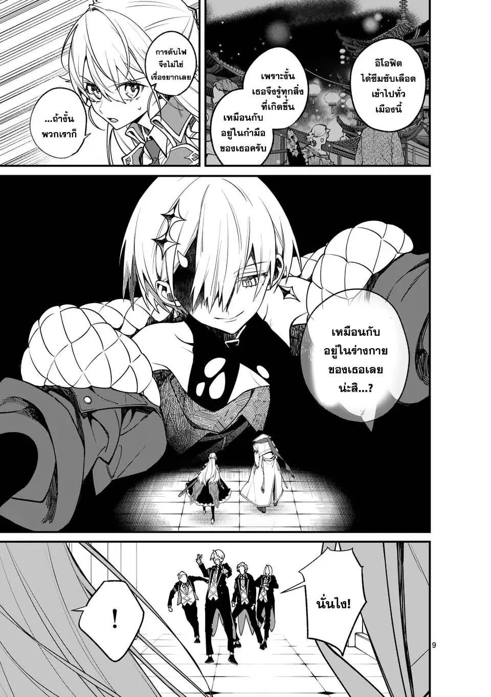 MAOU TOSHI ตอนที่ 6 9