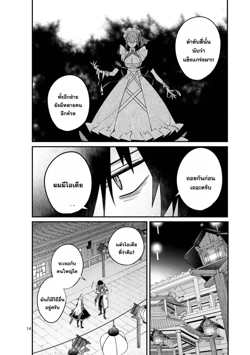 MAOU TOSHI ตอนที่ 5 14