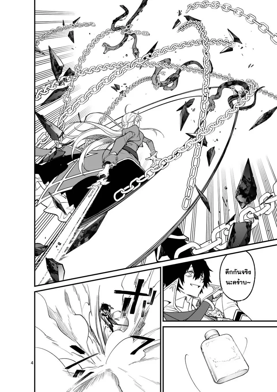 MAOU TOSHI ตอนที่ 6 4