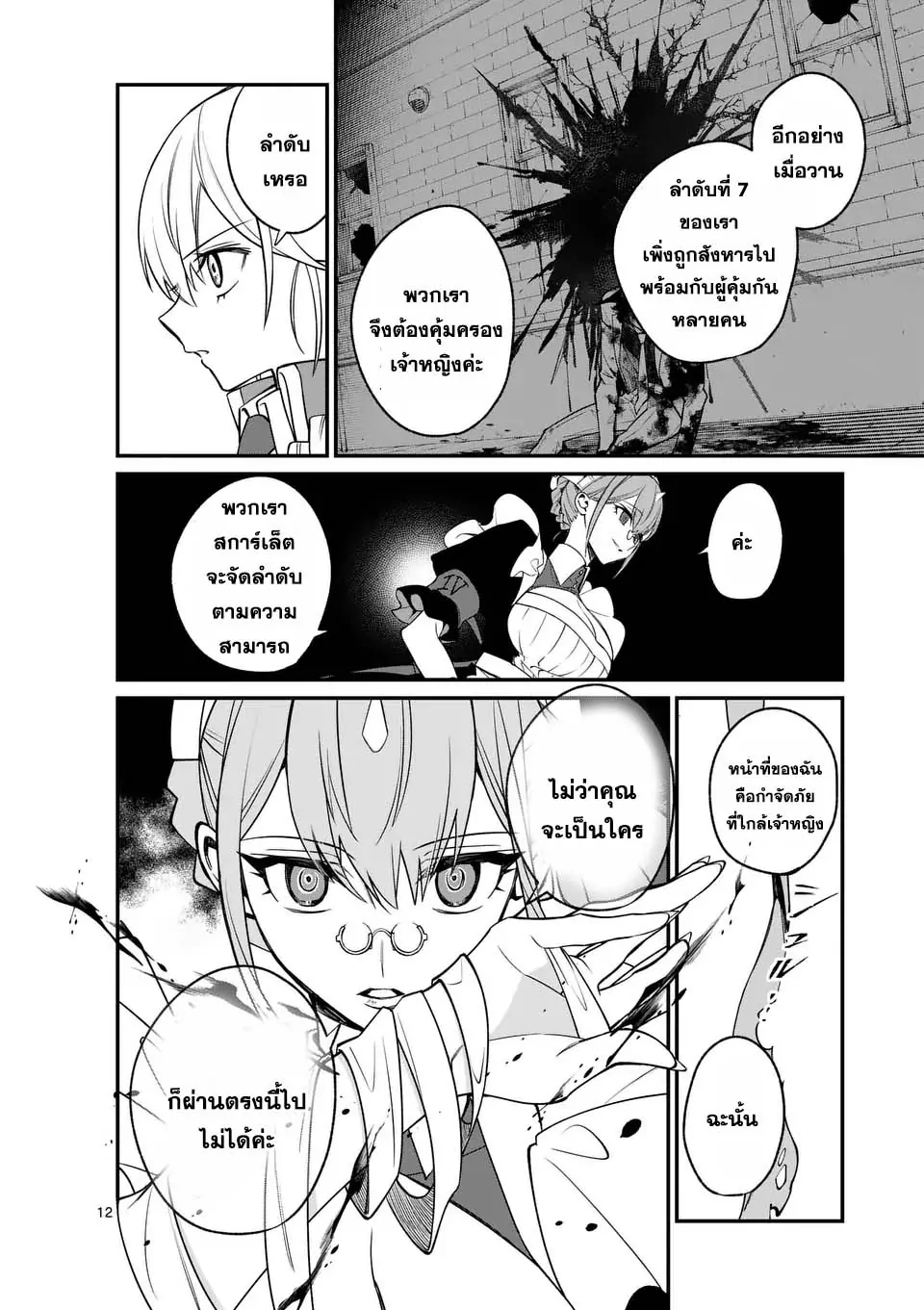 MAOU TOSHI ตอนที่ 5 12