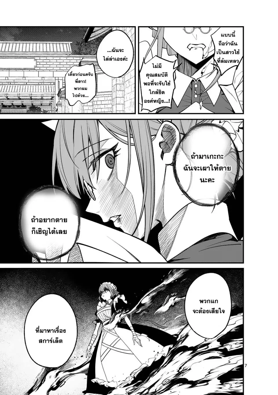 MAOU TOSHI ตอนที่ 6 7