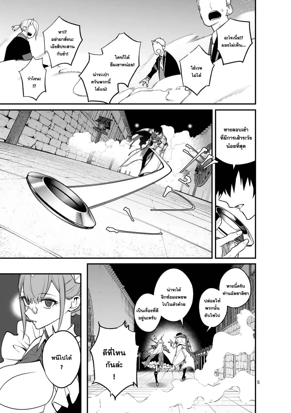 MAOU TOSHI ตอนที่ 6 5