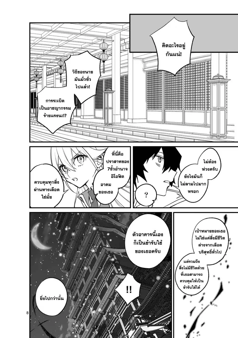 MAOU TOSHI ตอนที่ 6 8