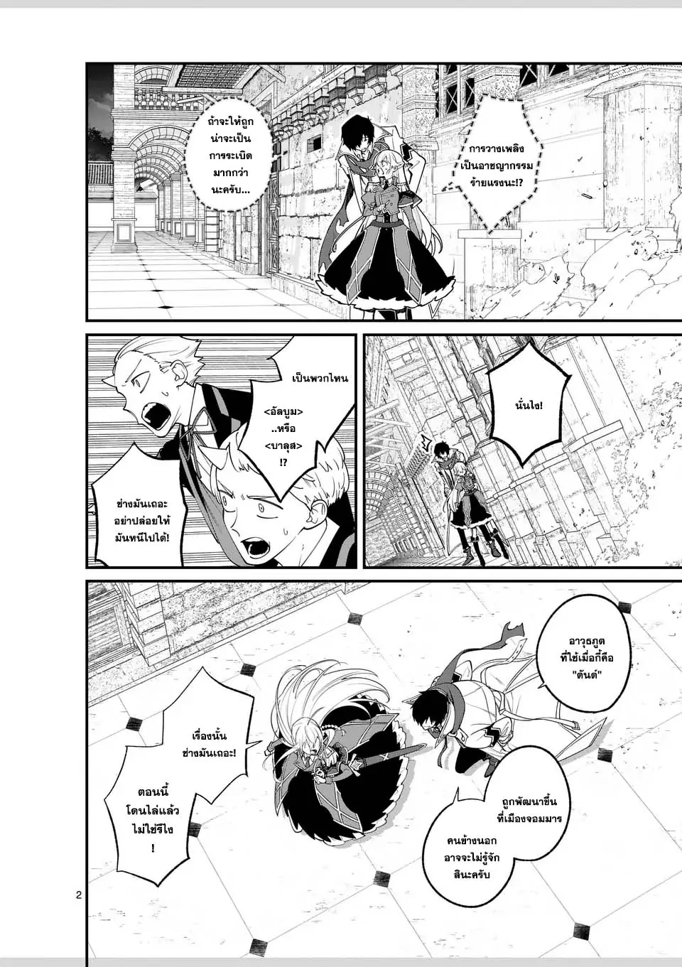 MAOU TOSHI ตอนที่ 6 2