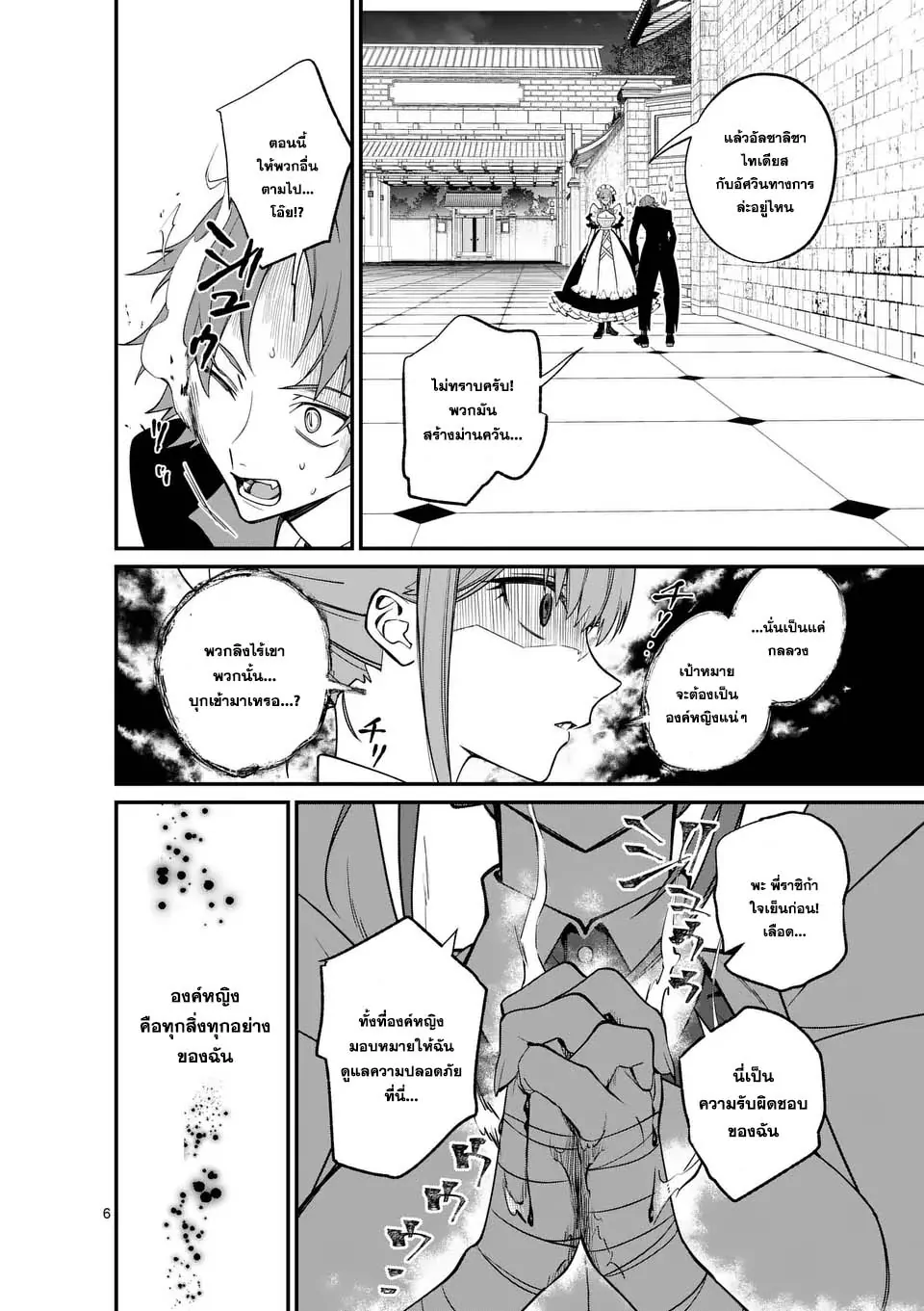 MAOU TOSHI ตอนที่ 6 6
