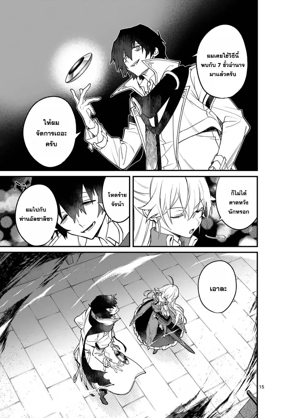 MAOU TOSHI ตอนที่ 5 15