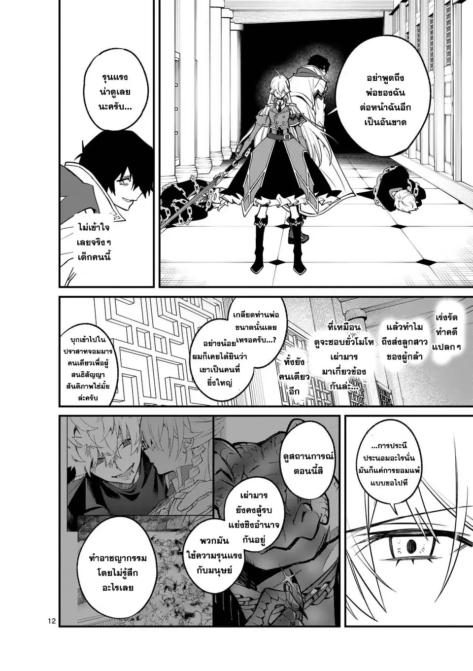 MAOU TOSHI ตอนที่ 6 12