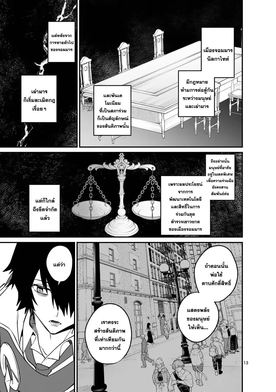 MAOU TOSHI ตอนที่ 6 13