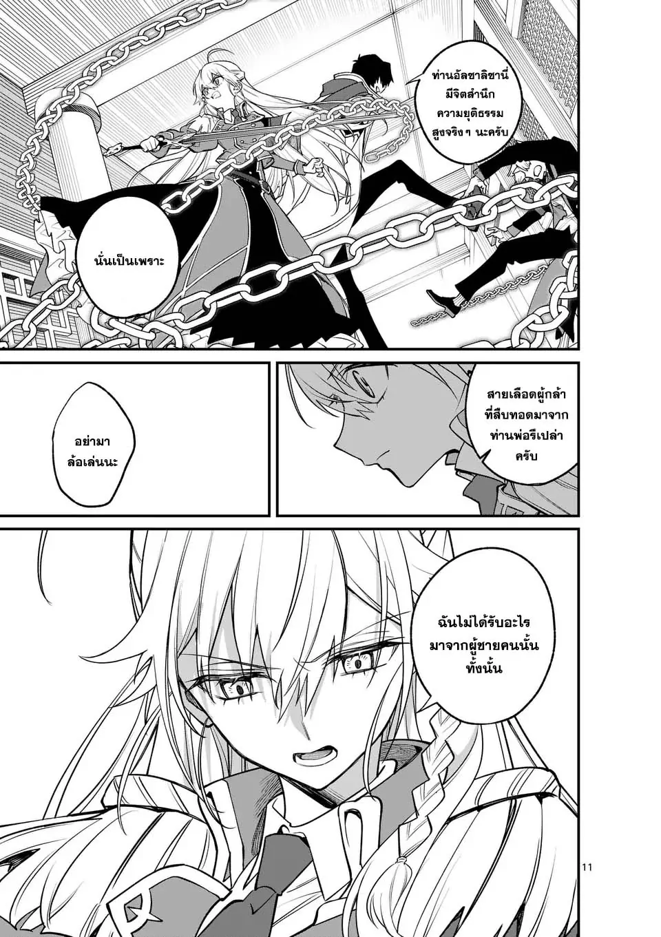 MAOU TOSHI ตอนที่ 6 11