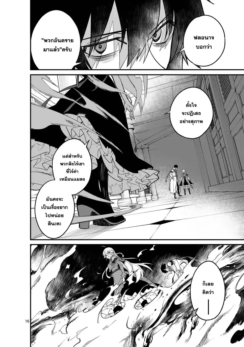MAOU TOSHI ตอนที่ 6 16