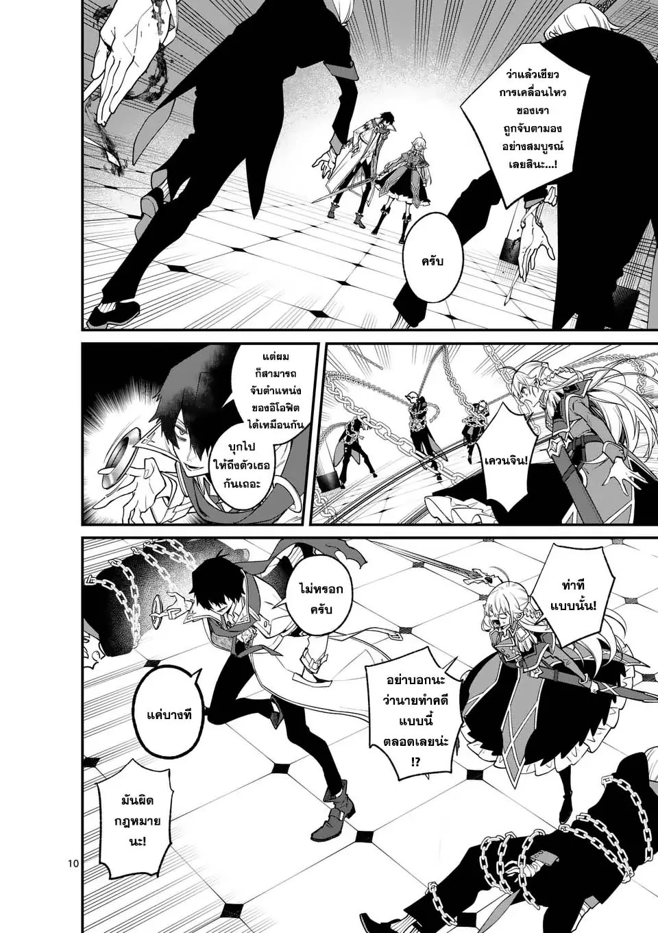 MAOU TOSHI ตอนที่ 6 10