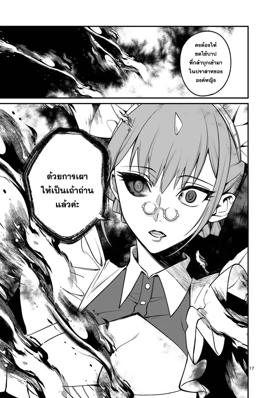 MAOU TOSHI ตอนที่ 6 17