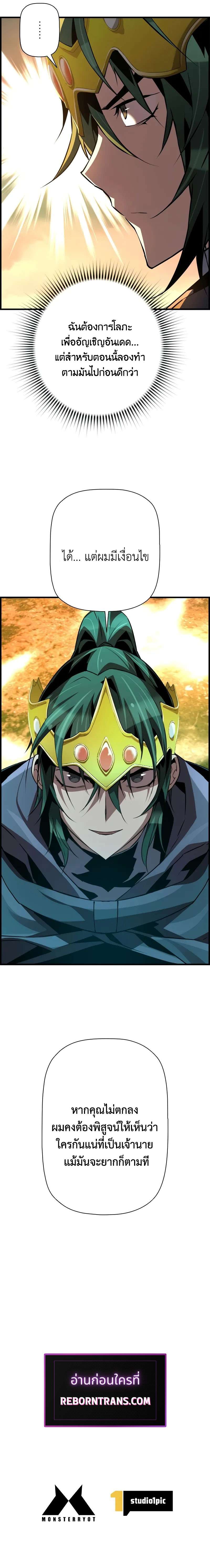 Necromancer’s Evolutionary Traits ตอนที่ 81 11