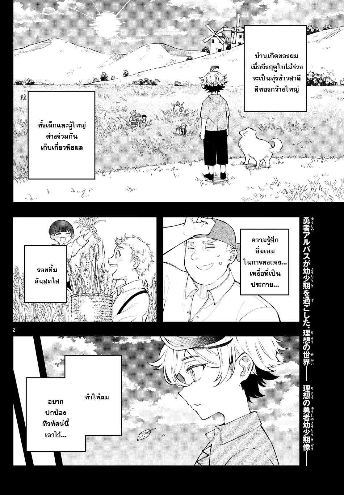 Kaiten No Albus ตอนที่ 3 2