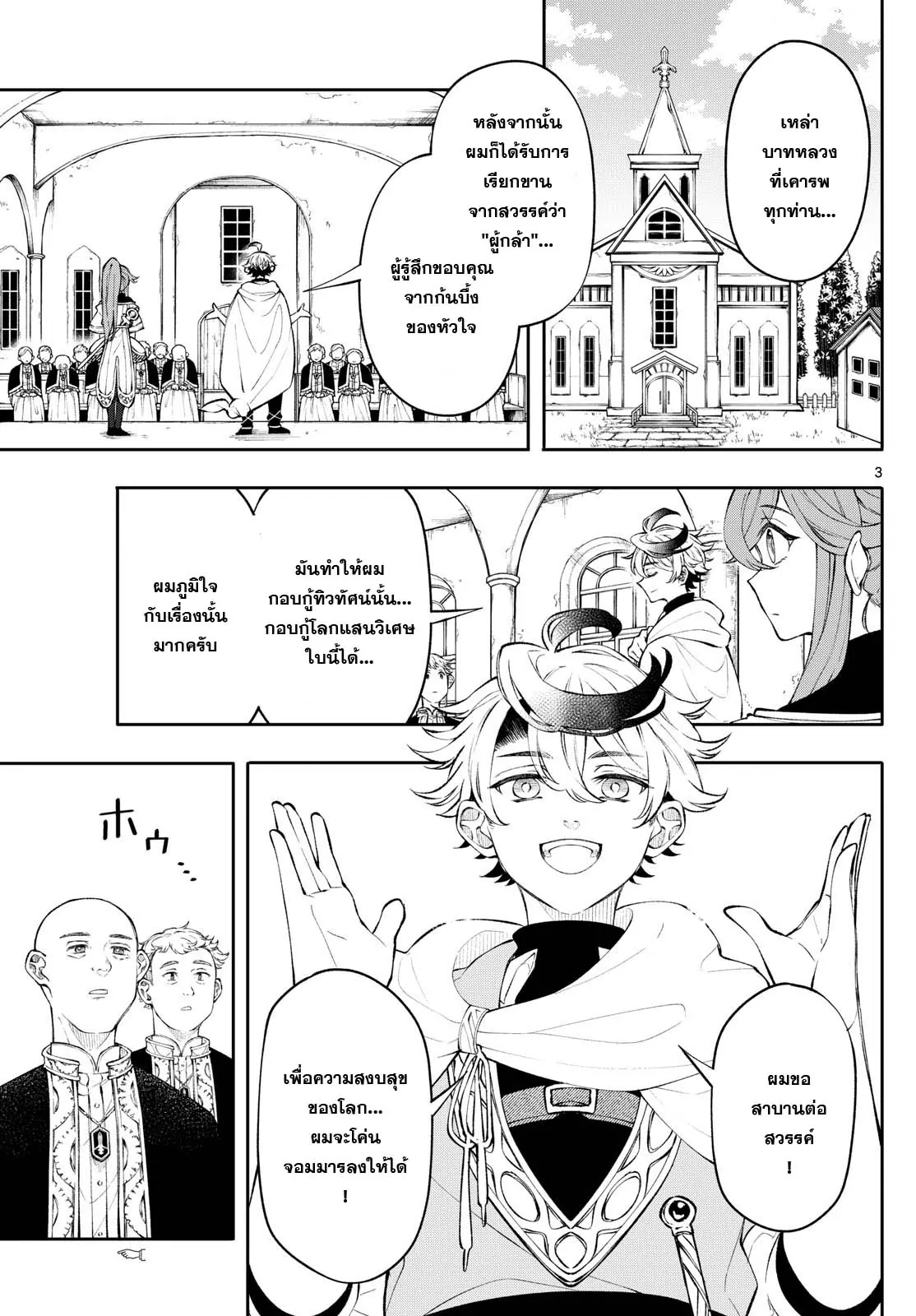 Kaiten No Albus ตอนที่ 3 3