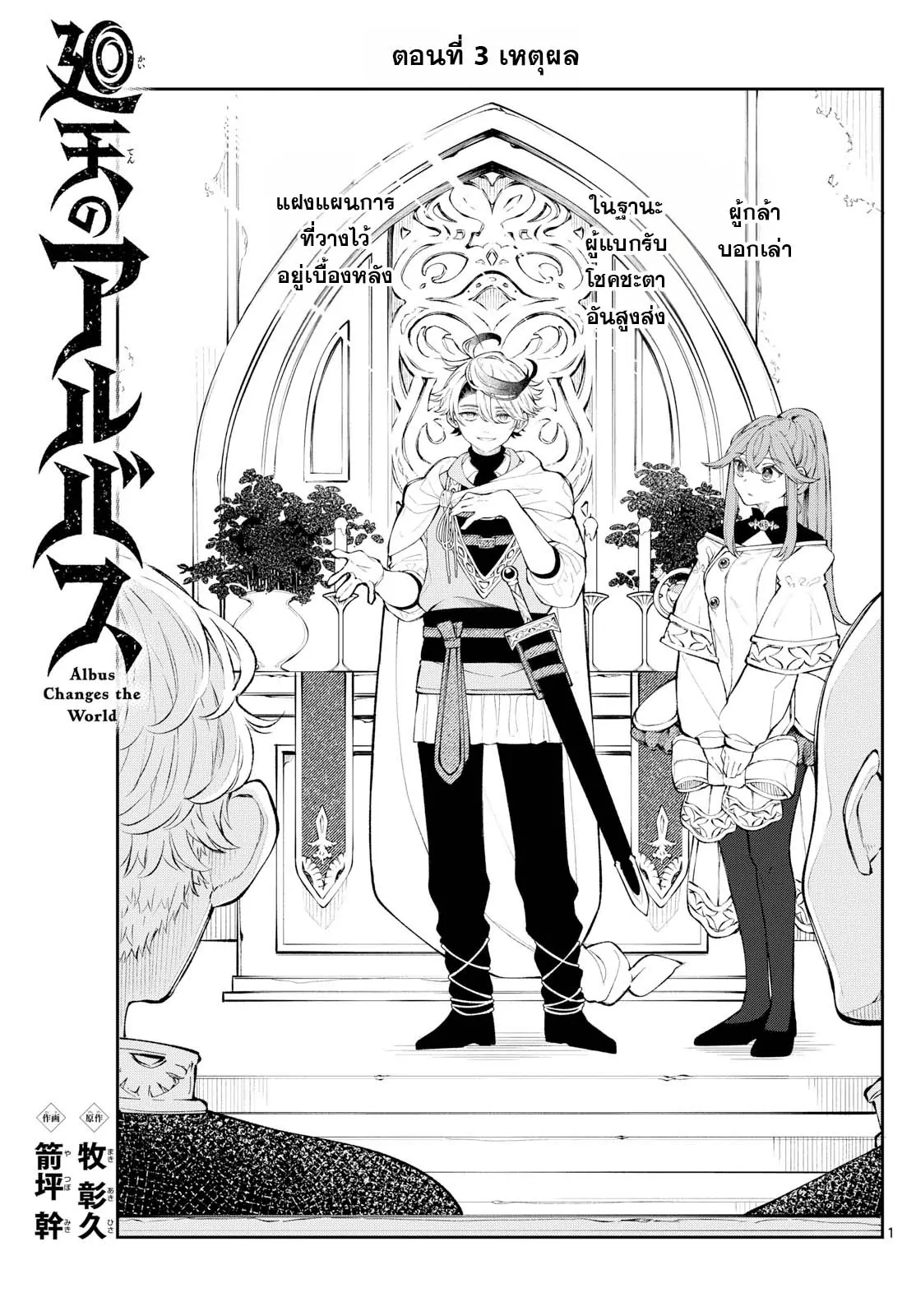 Kaiten No Albus ตอนที่ 3 1