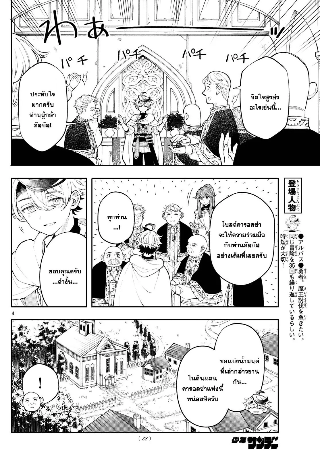 Kaiten No Albus ตอนที่ 3 4