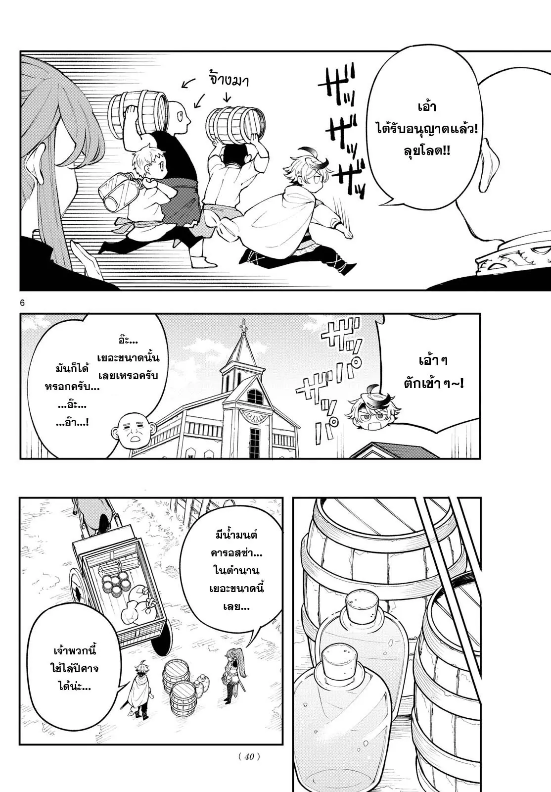 Kaiten No Albus ตอนที่ 3 6