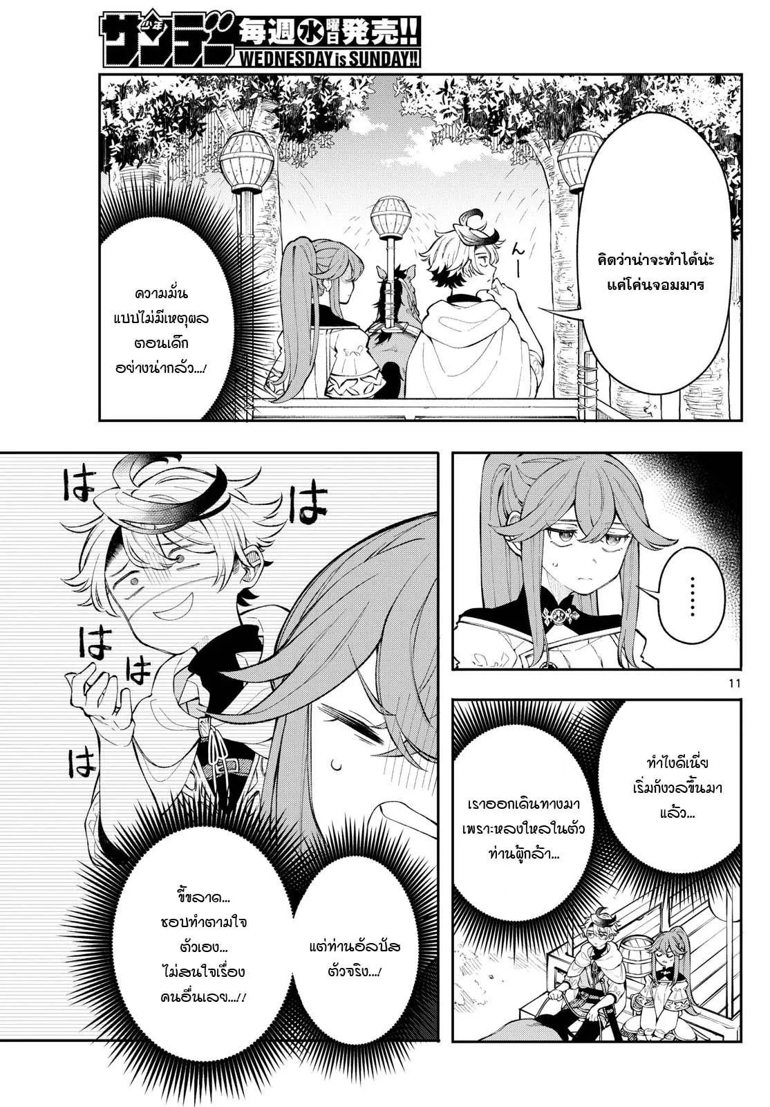 Kaiten No Albus ตอนที่ 3 11