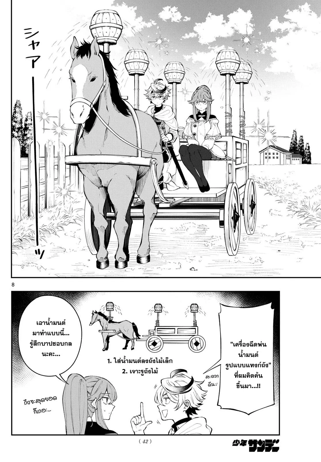 Kaiten No Albus ตอนที่ 3 8