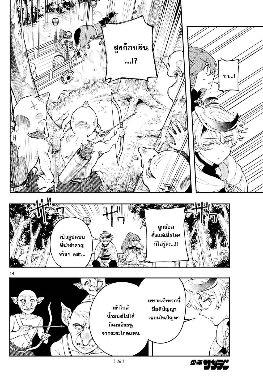 Kaiten No Albus ตอนที่ 3 14