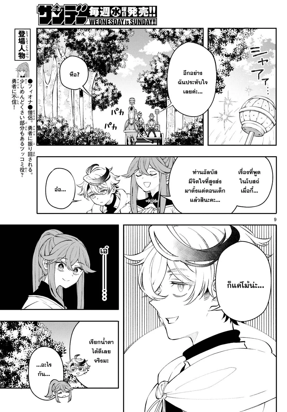 Kaiten No Albus ตอนที่ 3 9