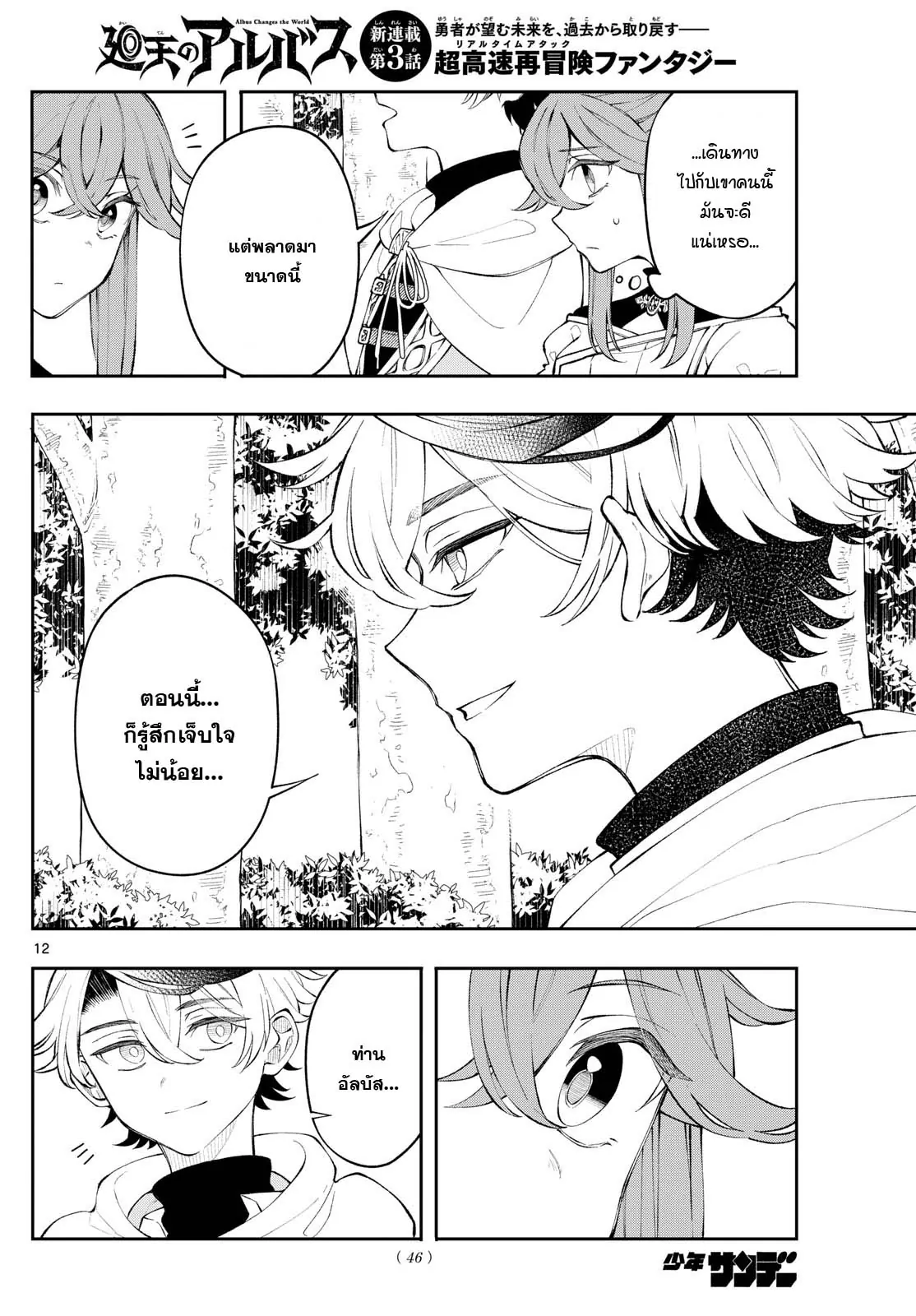 Kaiten No Albus ตอนที่ 3 12