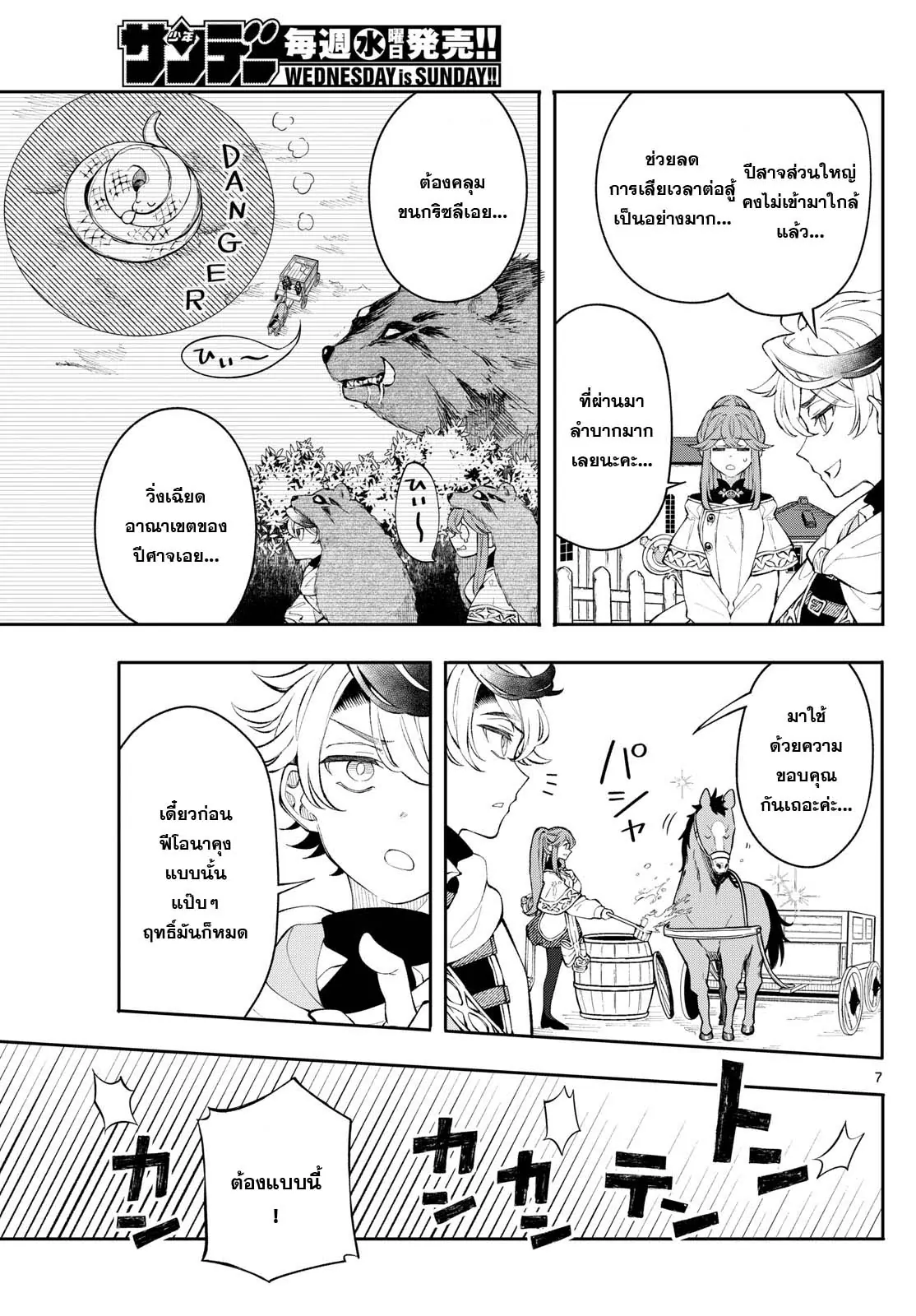 Kaiten No Albus ตอนที่ 3 7