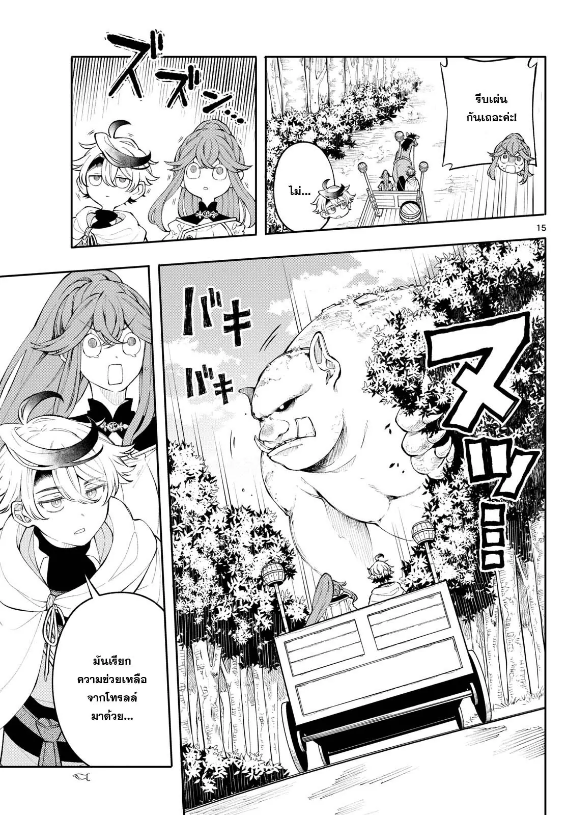 Kaiten No Albus ตอนที่ 3 15