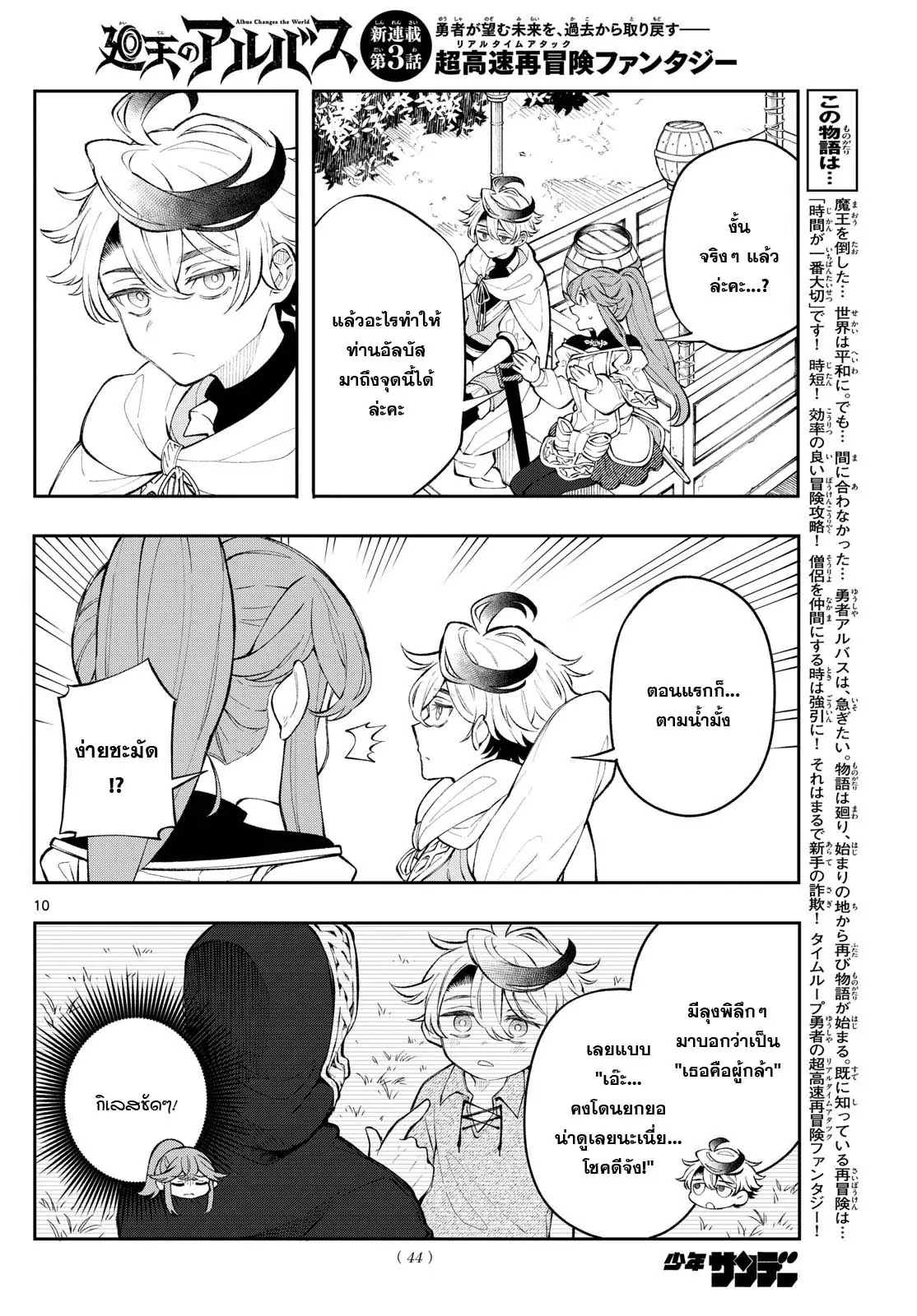 Kaiten No Albus ตอนที่ 3 10