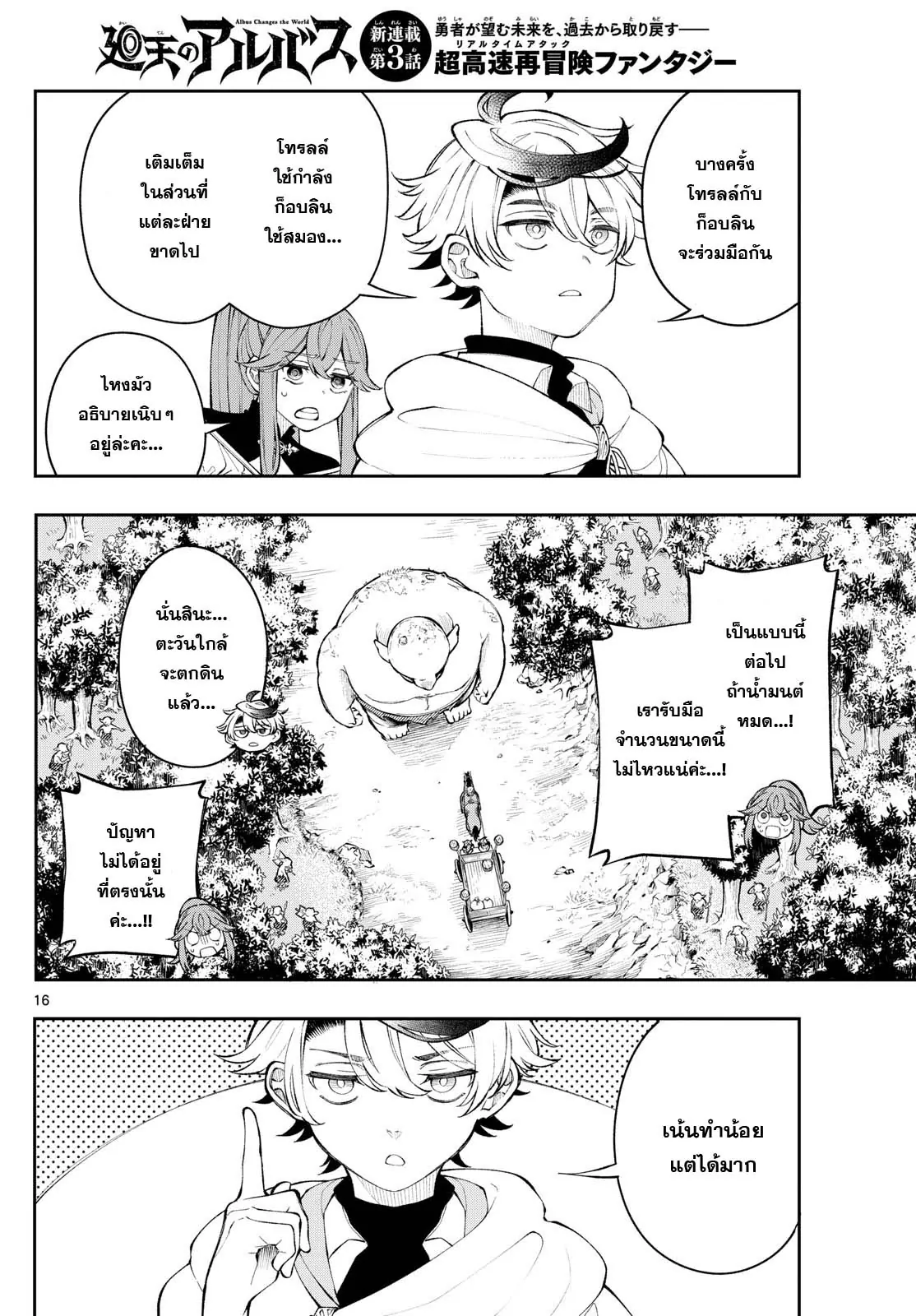 Kaiten No Albus ตอนที่ 3 16