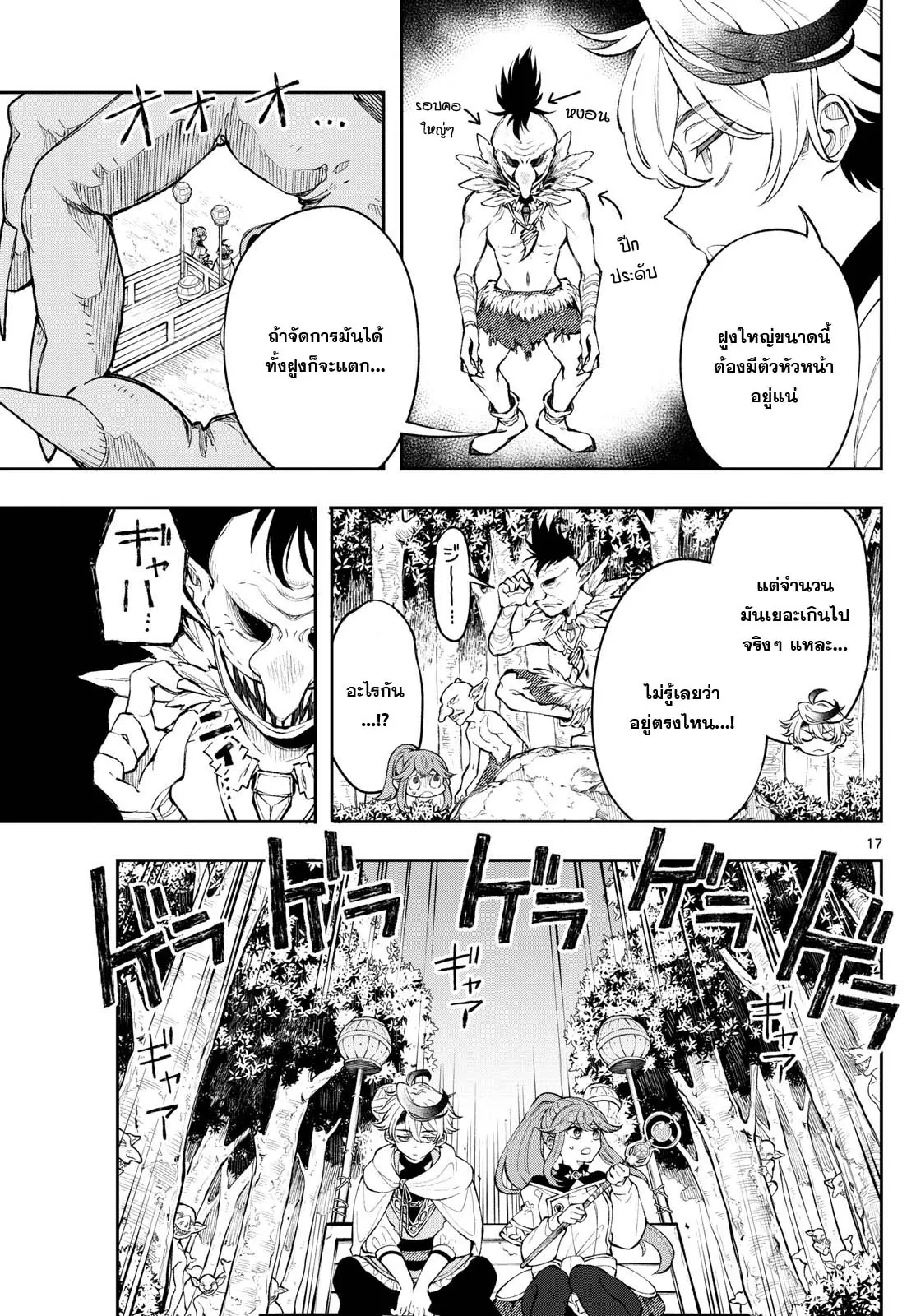 Kaiten No Albus ตอนที่ 3 17