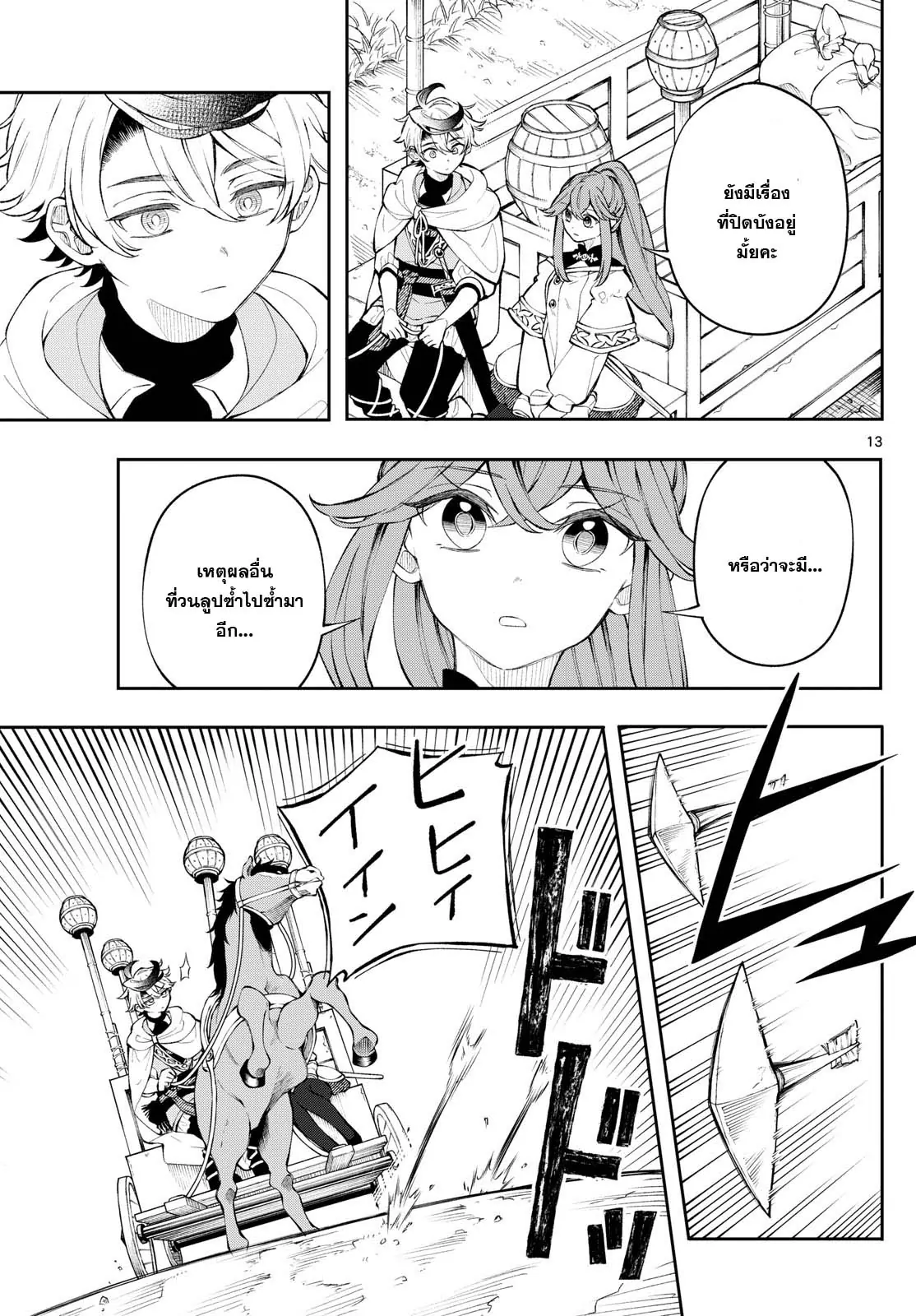 Kaiten No Albus ตอนที่ 3 13