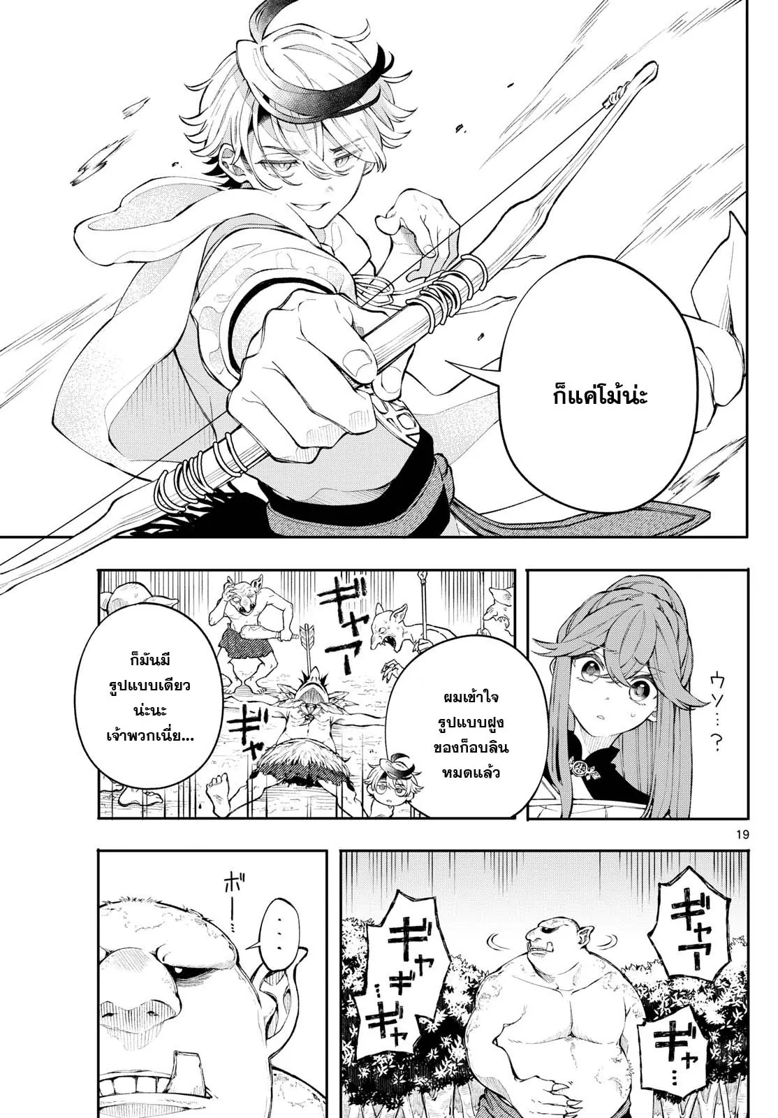 Kaiten No Albus ตอนที่ 3 19