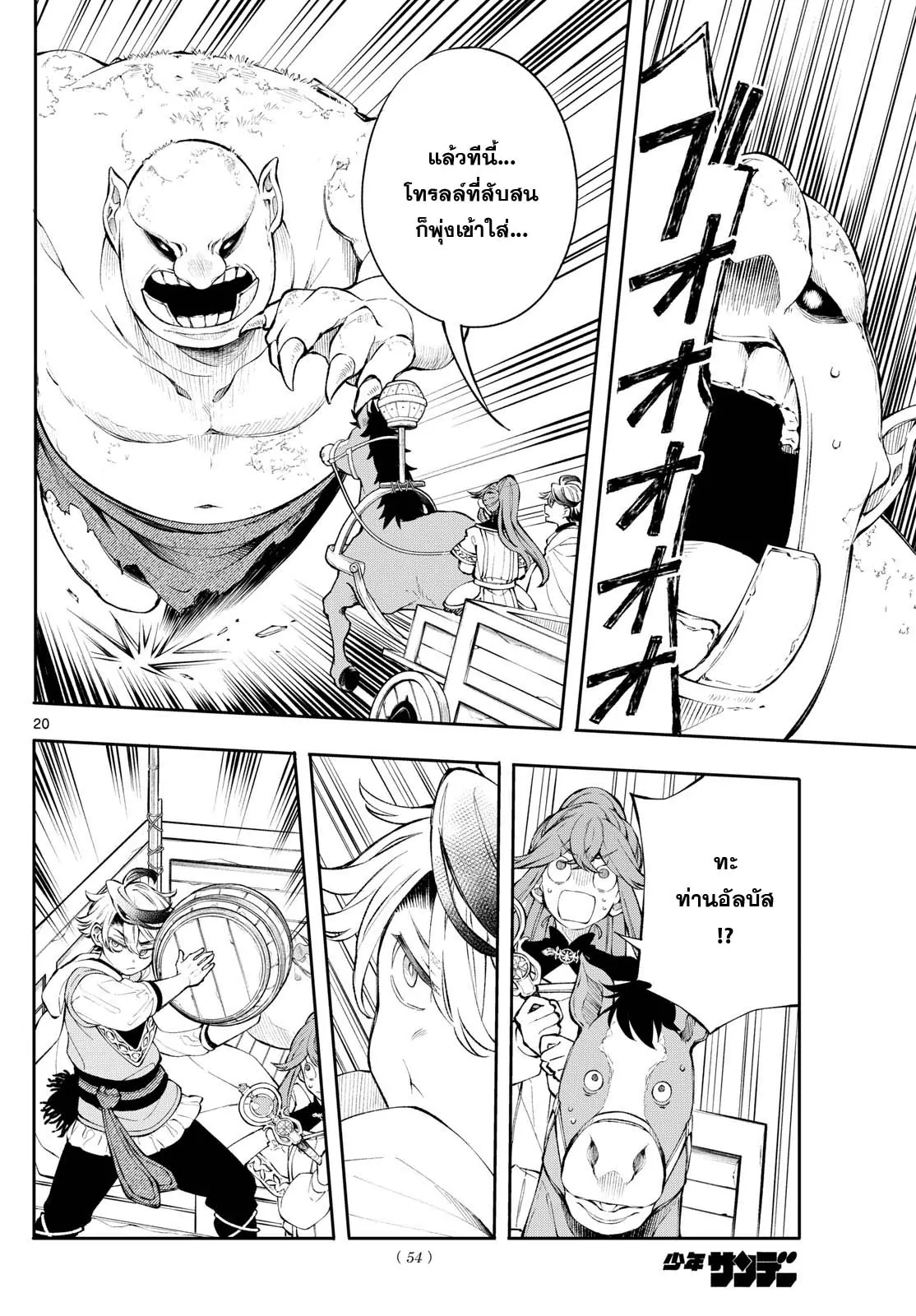 Kaiten No Albus ตอนที่ 3 20