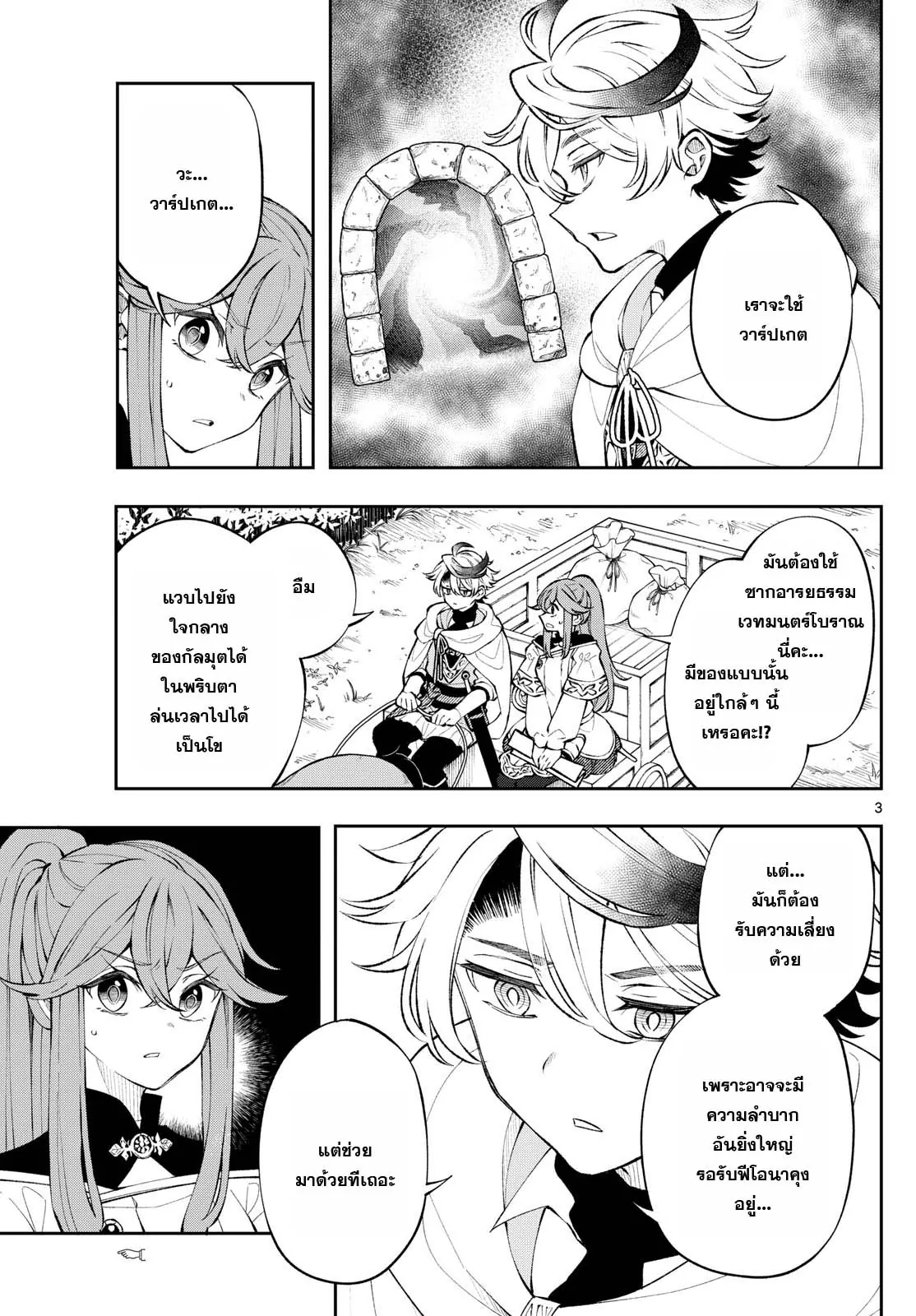 Kaiten No Albus ตอนที่ 4 3